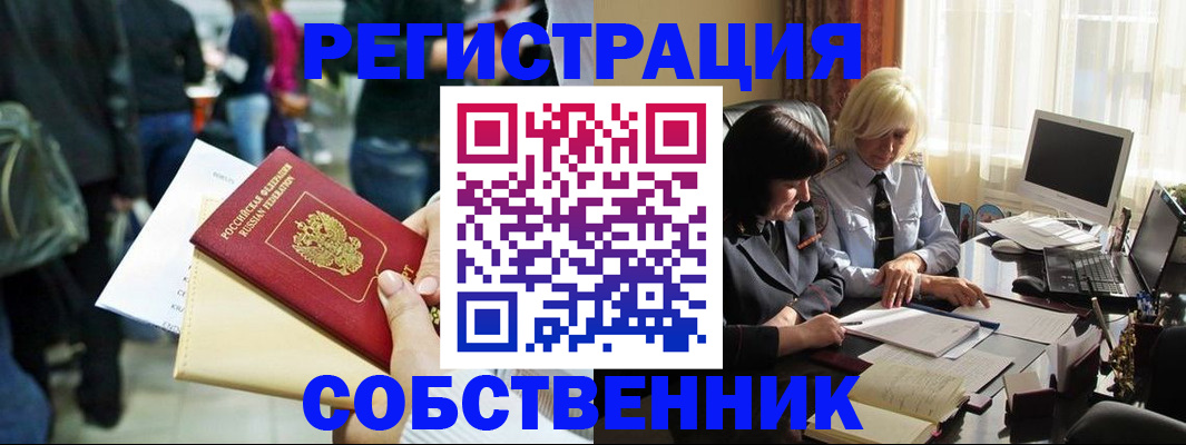 прописка от собственника в Иркутской области