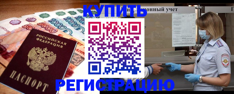 прописка от собственника в Иркутской области