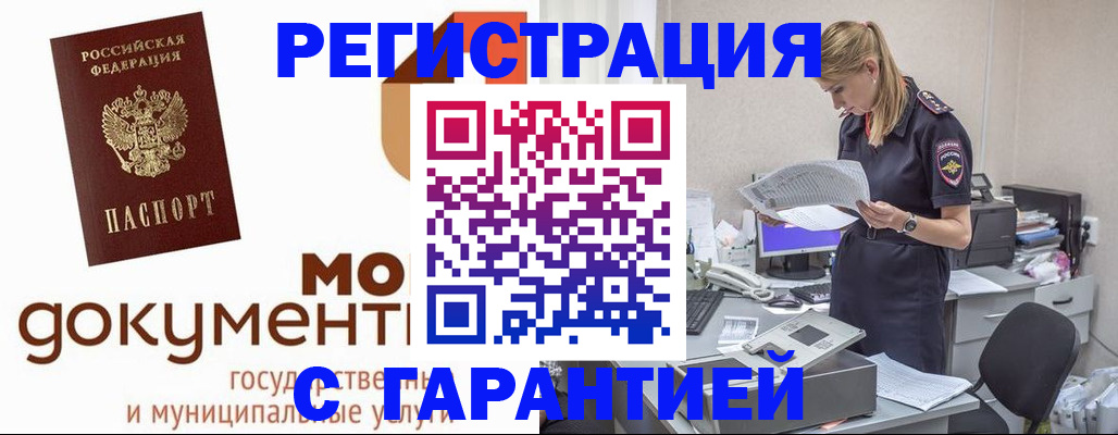 прописка гарантия в Иркутской области